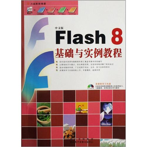 flash 8实例教程-图1