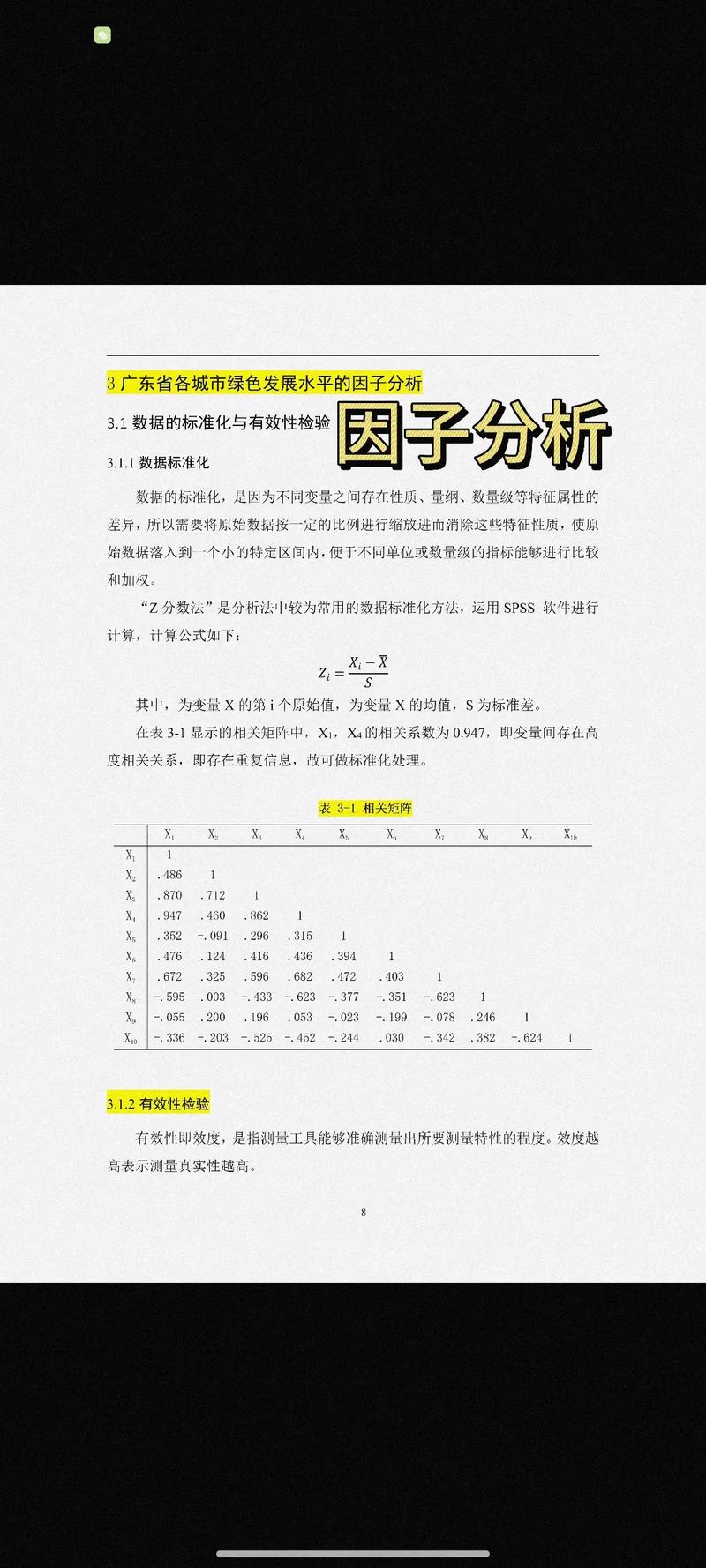 因子分析如何操作？-图3