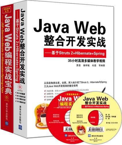 Java Web实战宝典，从入门到精通？-图1