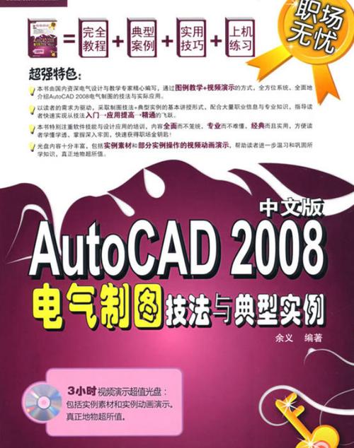 CAD 2008入门教程怎么学？-图2
