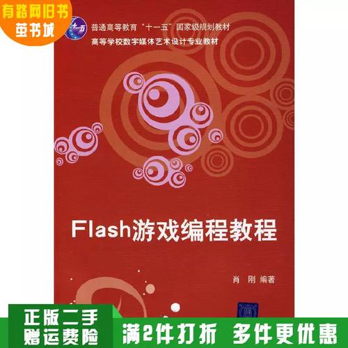 Flash游戏编程教程怎么学？-图1