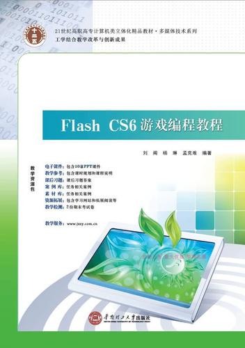 Flash游戏编程教程怎么学？-图2