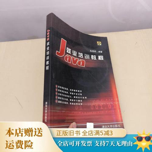 Java就业培训教程PDF哪里找？-图2