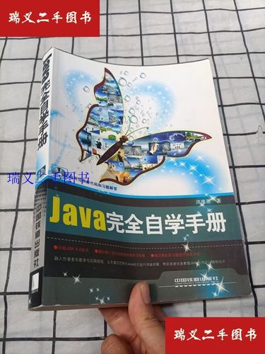 Java完全自学手册PDF适合零基础自学吗？-图1
