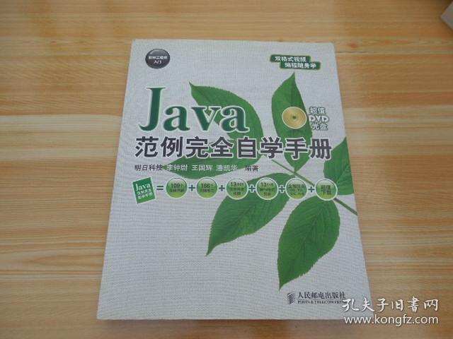 Java完全自学手册PDF适合零基础自学吗？-图2