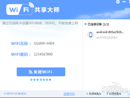 WiFi共享精灵教程，如何快速共享WiFi？-图2