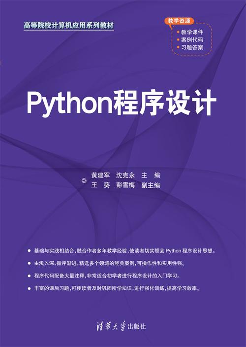 Python编程导论，如何快速入门程序设计？-图2