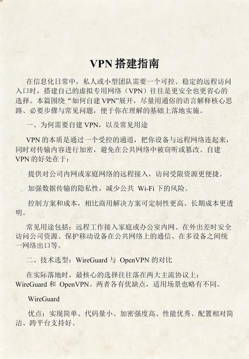 OpenVPN怎么搭建？新手看这篇教程够用吗？-图1